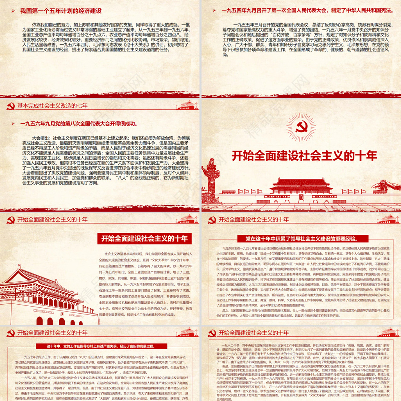 关于建国以来党的若干历史问题的决议PPT红色复古回望来路砥砺初心党史百年决议系列党课课件