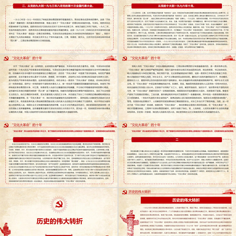 关于建国以来党的若干历史问题的决议PPT红色复古回望来路砥砺初心党史百年决议系列党课课件