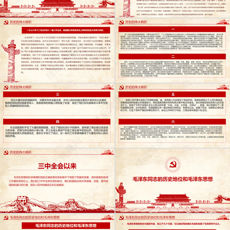 关于建国以来党的若干历史问题的决议PPT红色复古回望来路砥砺初心党史百年决议系列党课课件