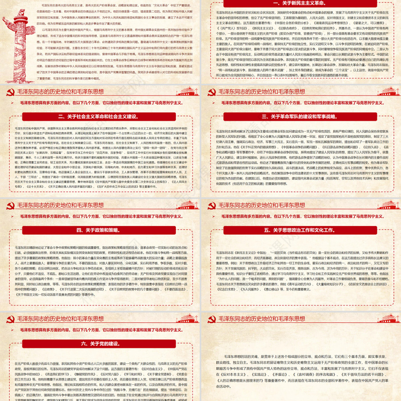 关于建国以来党的若干历史问题的决议PPT红色复古回望来路砥砺初心党史百年决议系列党课课件