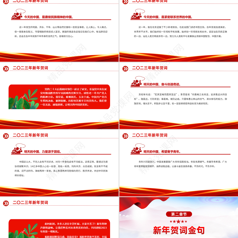 2023新年贺词PPT红色大气奋斗创造奇迹力量源于团结希望寄予青年党课学习课件下载