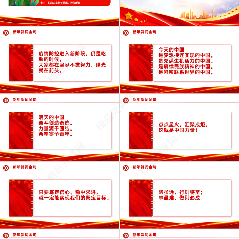 2023新年贺词PPT红色大气奋斗创造奇迹力量源于团结希望寄予青年党课学习课件下载