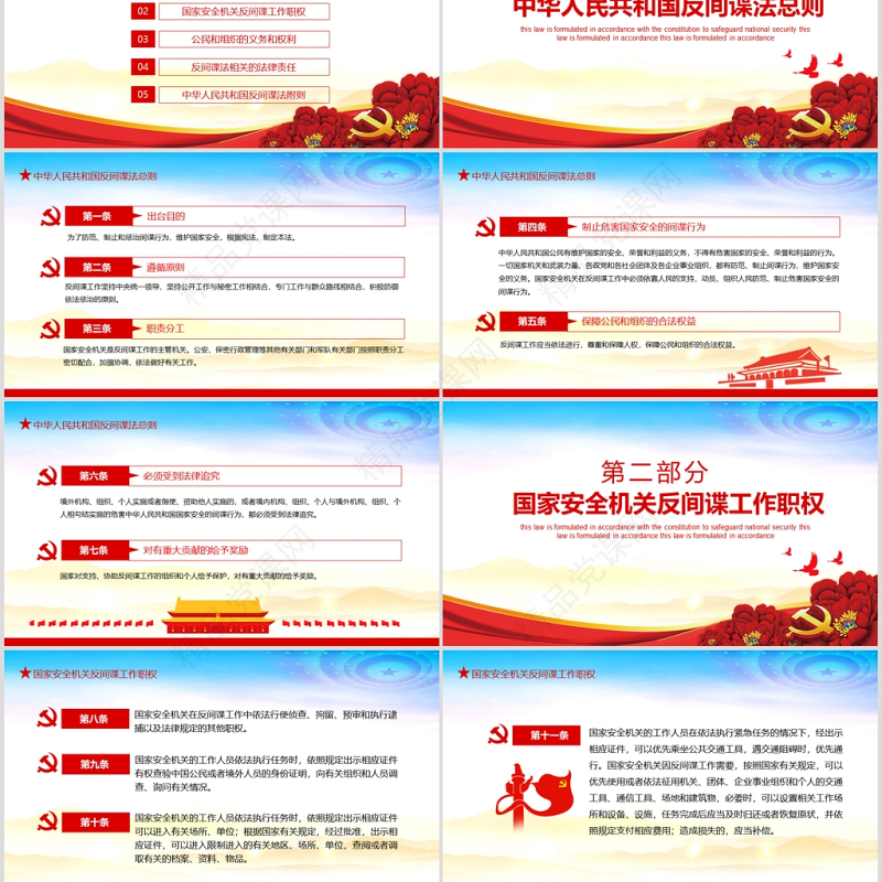 大气简洁中华人民共和国反间谍法动态宣教党课PPT