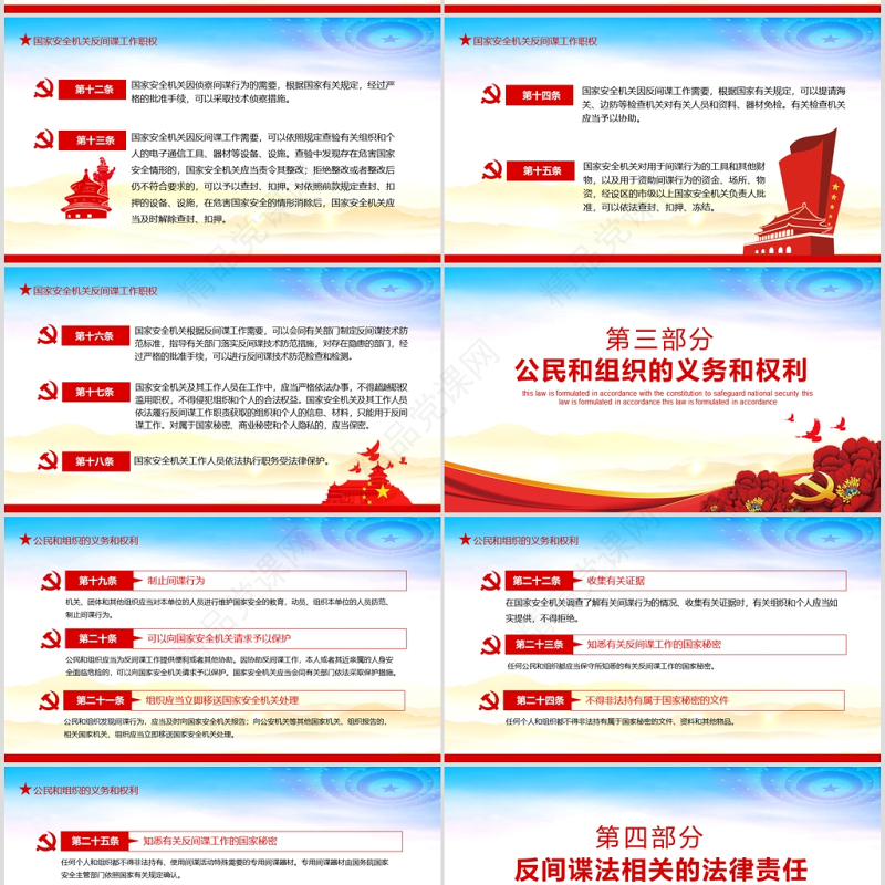 大气简洁中华人民共和国反间谍法动态宣教党课PPT