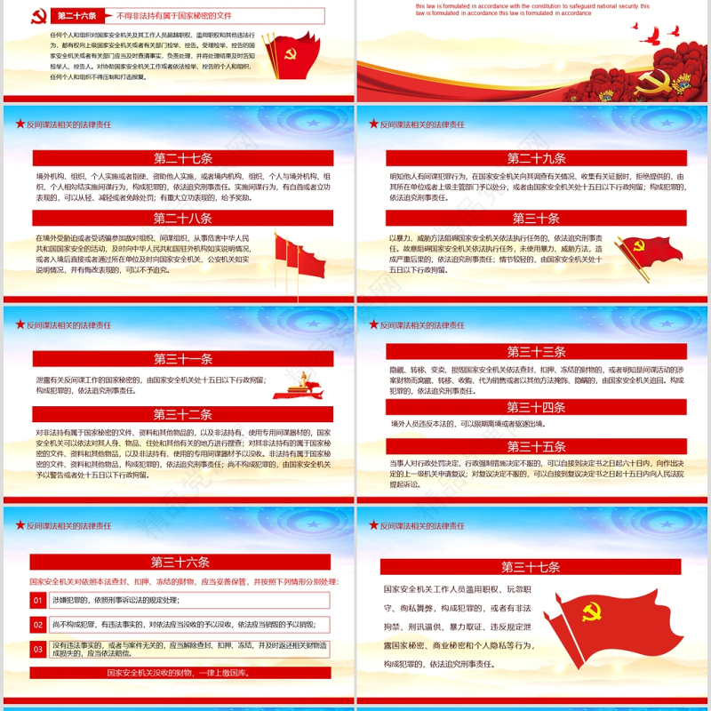 大气简洁中华人民共和国反间谍法动态宣教党课PPT