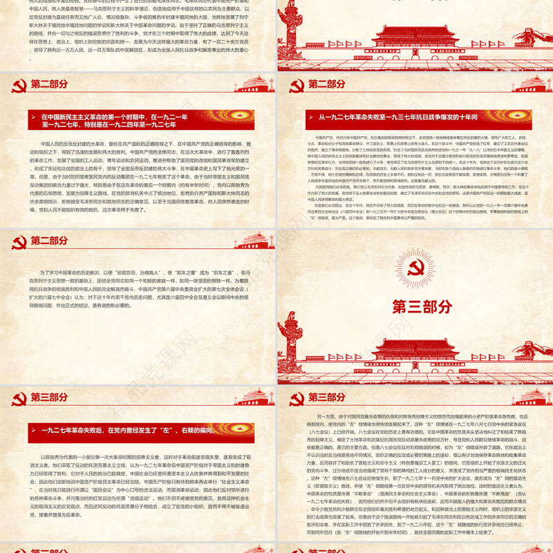 关于若干历史问题的决议PPT红色复古回望来路砥砺初心党史百年决议系列党课课件