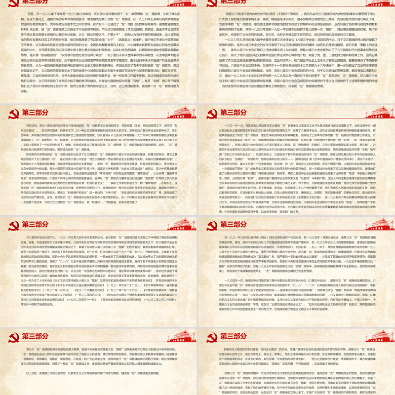 关于若干历史问题的决议PPT红色复古回望来路砥砺初心党史百年决议系列党课课件