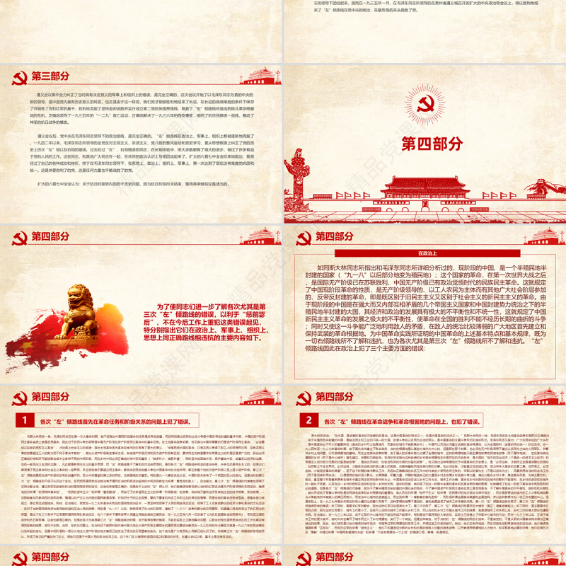 关于若干历史问题的决议PPT红色复古回望来路砥砺初心党史百年决议系列党课课件