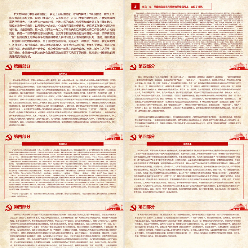 关于若干历史问题的决议PPT红色复古回望来路砥砺初心党史百年决议系列党课课件