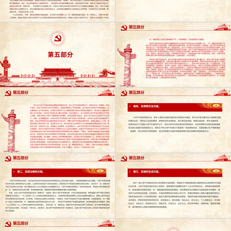 关于若干历史问题的决议PPT红色复古回望来路砥砺初心党史百年决议系列党课课件