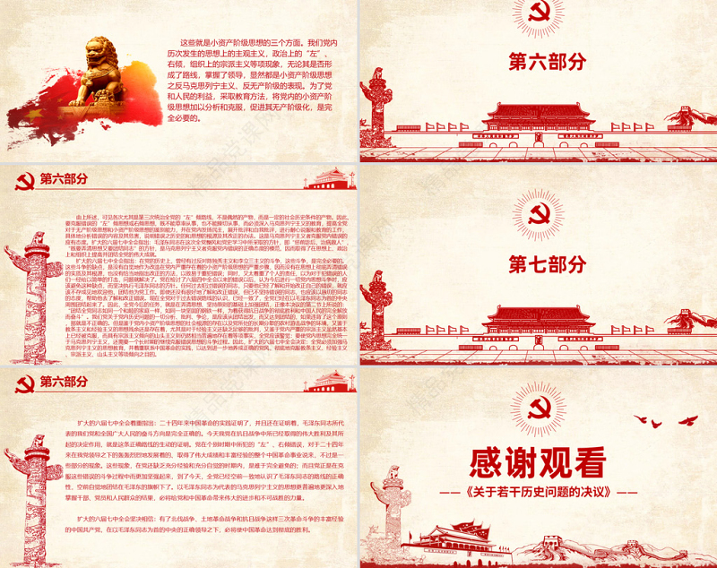 关于若干历史问题的决议PPT红色复古回望来路砥砺初心党史百年决议系列党课课件