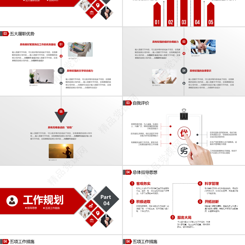 2022岗位竞聘PPT红灰双色实用型应聘面试求职内部竞聘报告模板