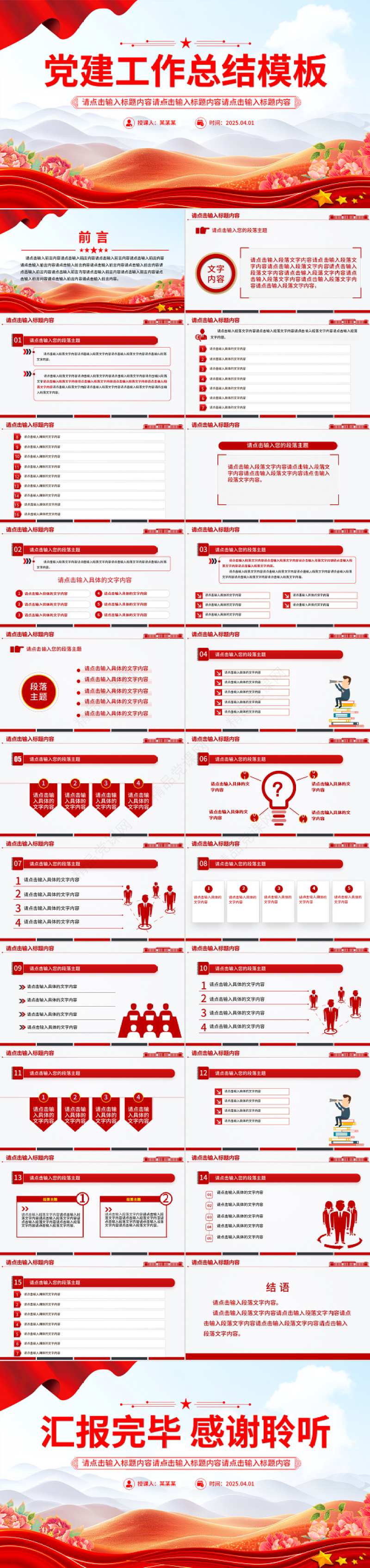 红色精美通用党建工作总结PPT模板下载