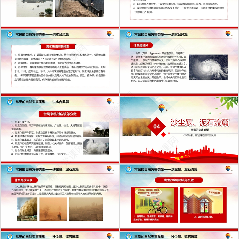 年大气防灾减灾日地震知识主题班会PPT