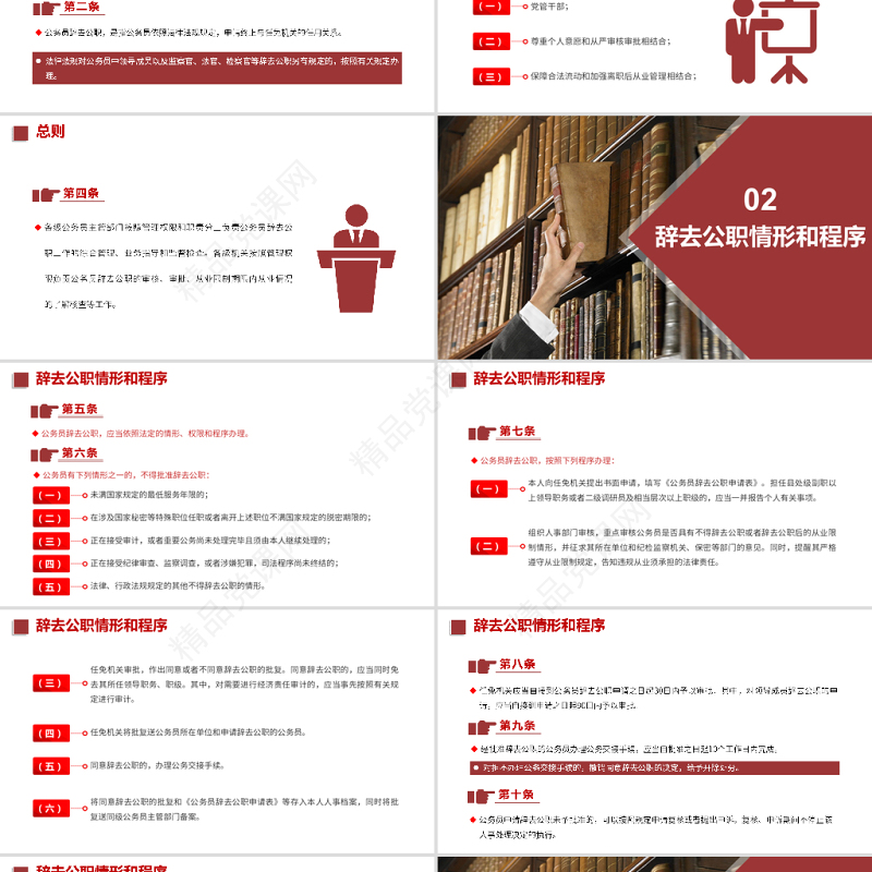 公务员辞去公职规定PPT学习解读党课课件