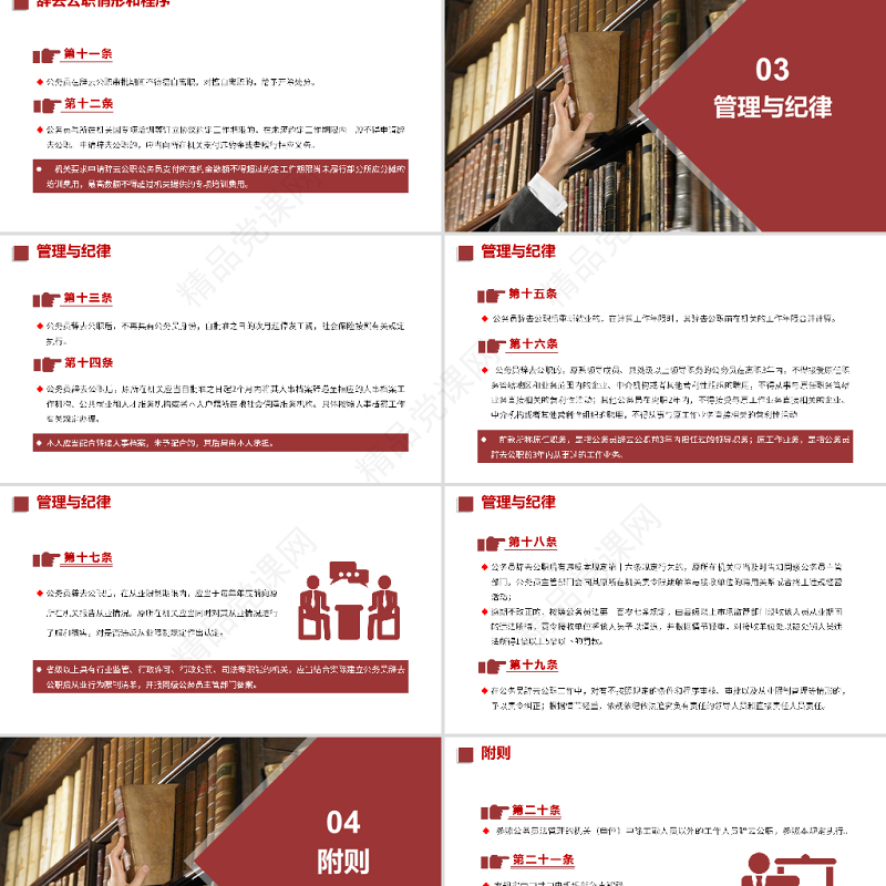 公务员辞去公职规定PPT学习解读党课课件