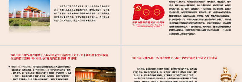 总结党的历史经验加强党的政治建设PPT总书记重要讲话节录党课课件