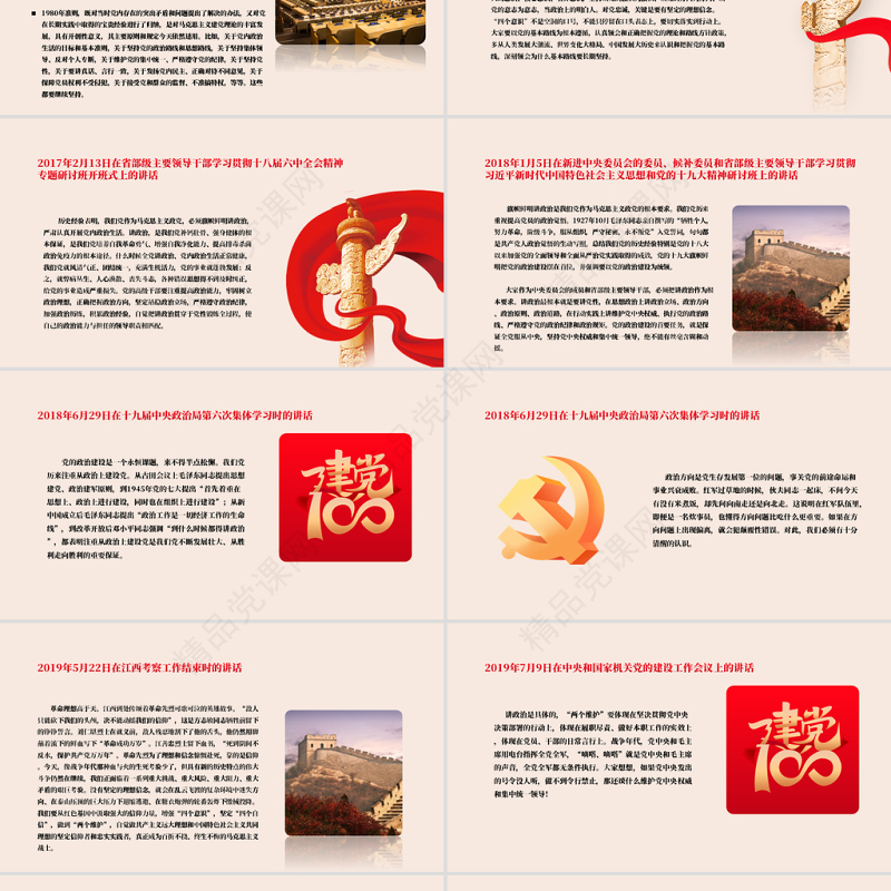 总结党的历史经验加强党的政治建设PPT总书记重要讲话节录党课课件