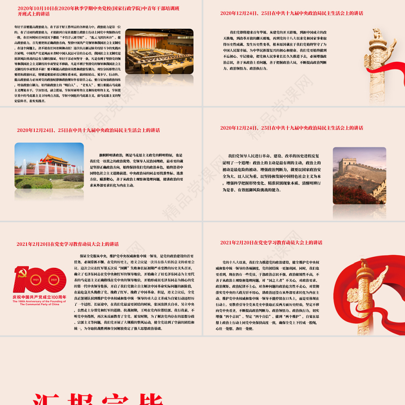 总结党的历史经验加强党的政治建设PPT总书记重要讲话节录党课课件