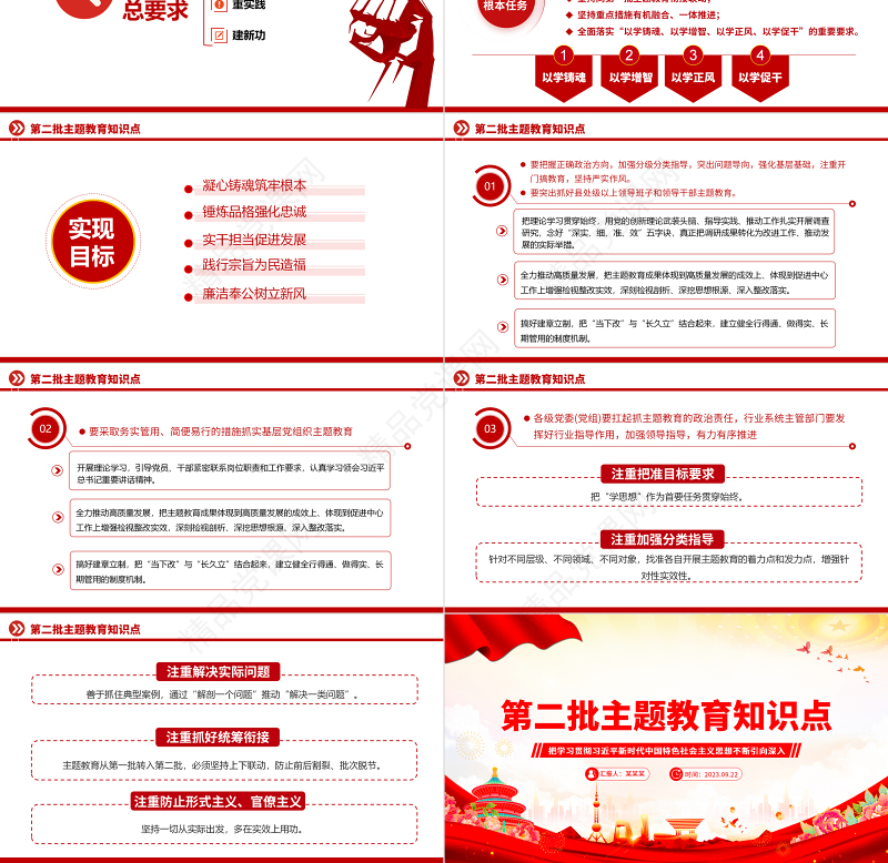 2023第二批主题教育知识点PPT把学习贯彻习近平新时代中国特色社会主义思想不断引向深入党课课件