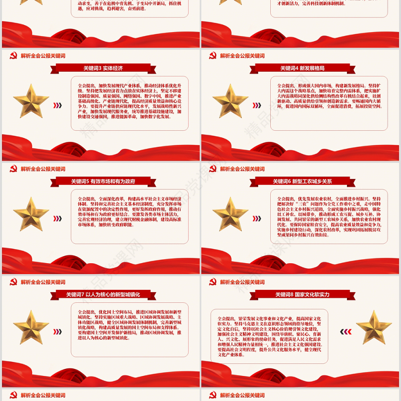 党政风中国共产党第十九届五中全会公报解读PPT