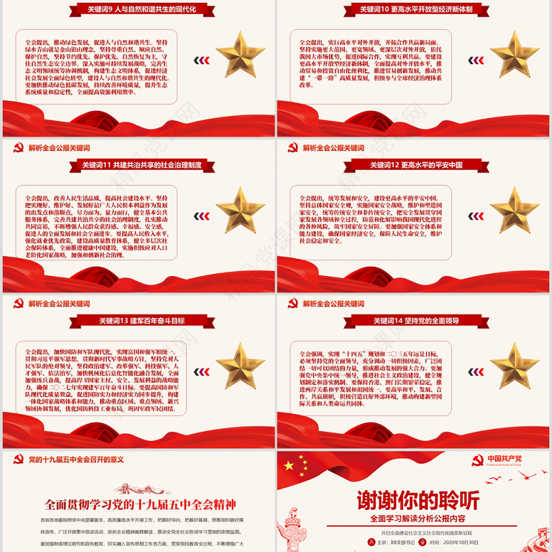 党政风中国共产党第十九届五中全会公报解读PPT
