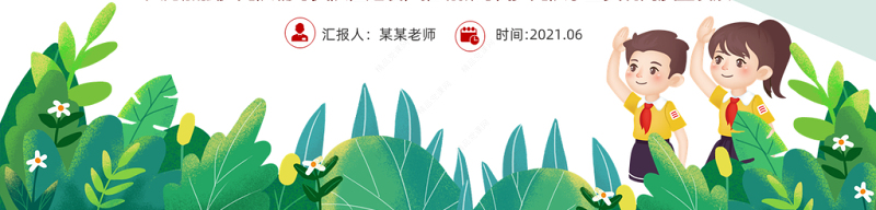 2021全国少先队辅导员教育培训规划PPT加强辅导员队伍建设党课课件