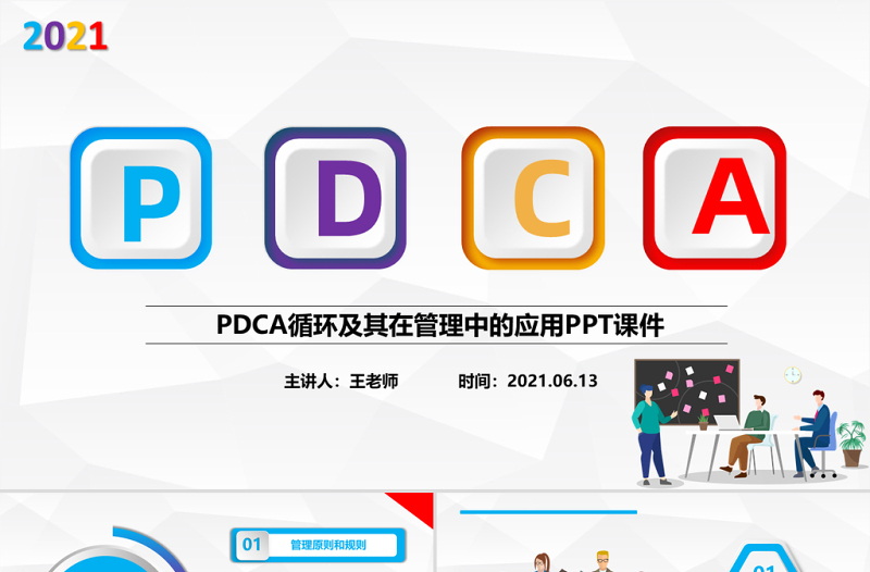 彩色PDCA循环及其在管理中的应用PPT