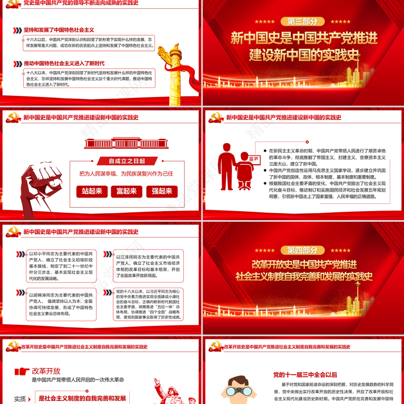 2021学好四史践行使命PPT党政风建党100周年学党史系列专题党课辅导课件