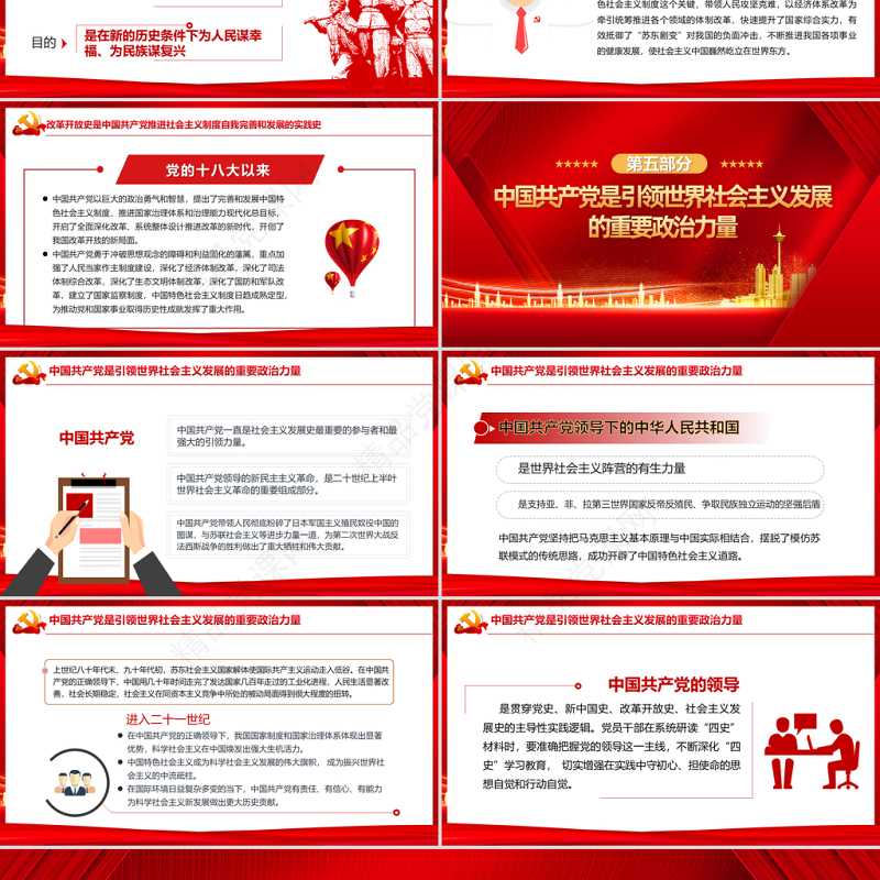 2021学好四史践行使命PPT党政风建党100周年学党史系列专题党课辅导课件