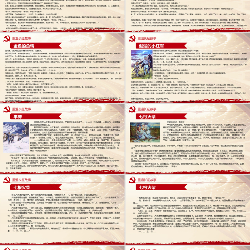 2021重温长征故事传承党政风精神PPT建党百年党史教育重温党史故事党课PPT模板