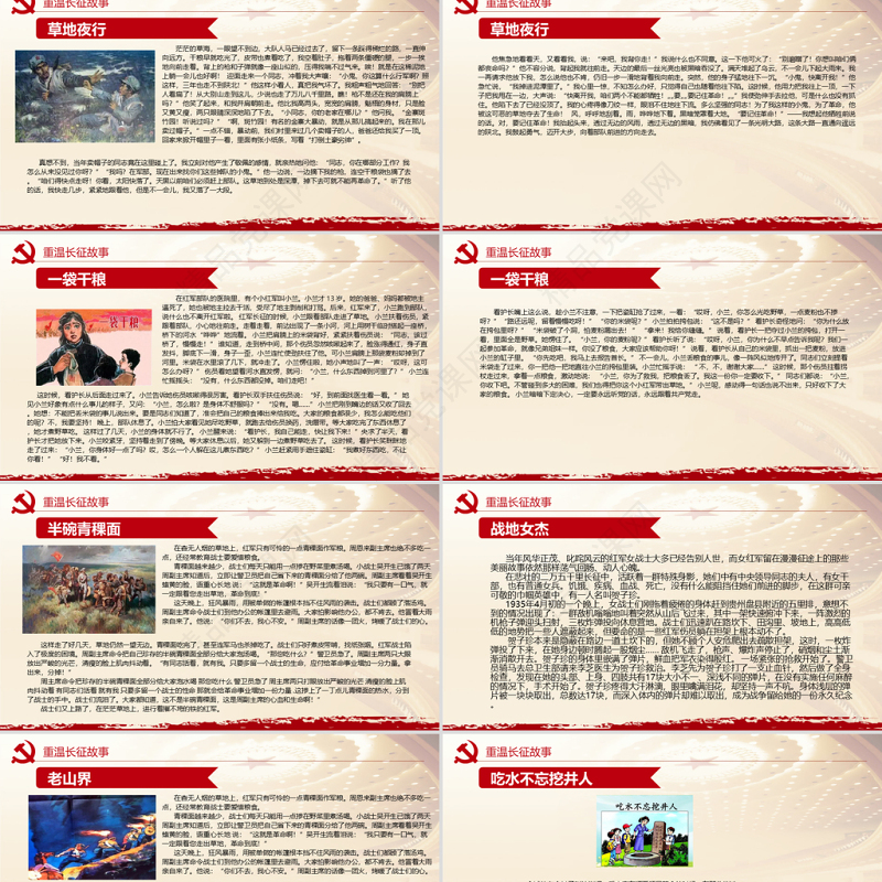 2021重温长征故事传承党政风精神PPT建党百年党史教育重温党史故事党课PPT模板