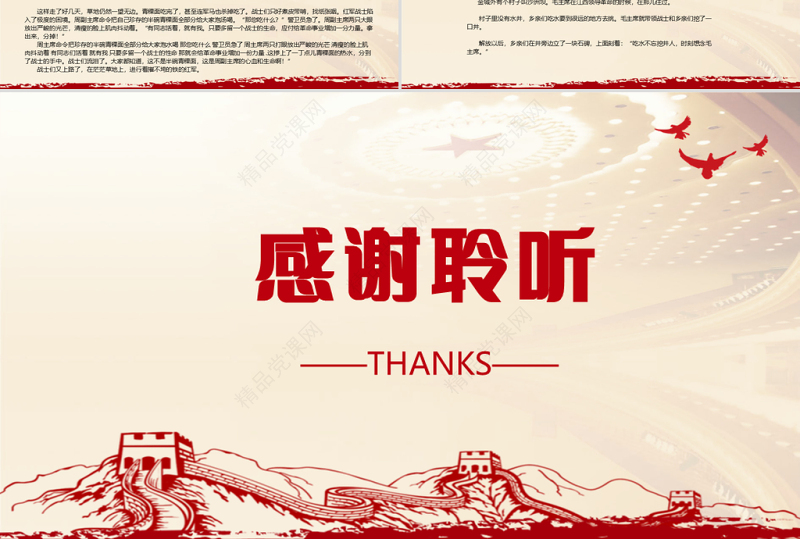 2021重温长征故事传承党政风精神PPT建党百年党史教育重温党史故事党课PPT模板