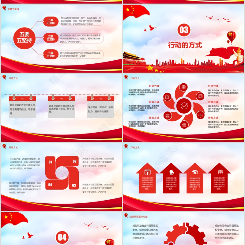 党政风扫黑除恶决胜之年主题党课PPT模板