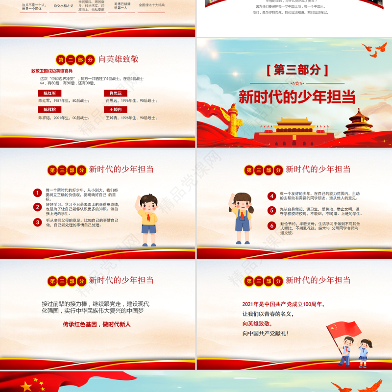 党史引领成长PPT传统中国风学党史守初心共成长小学生学习党史主题队会课件