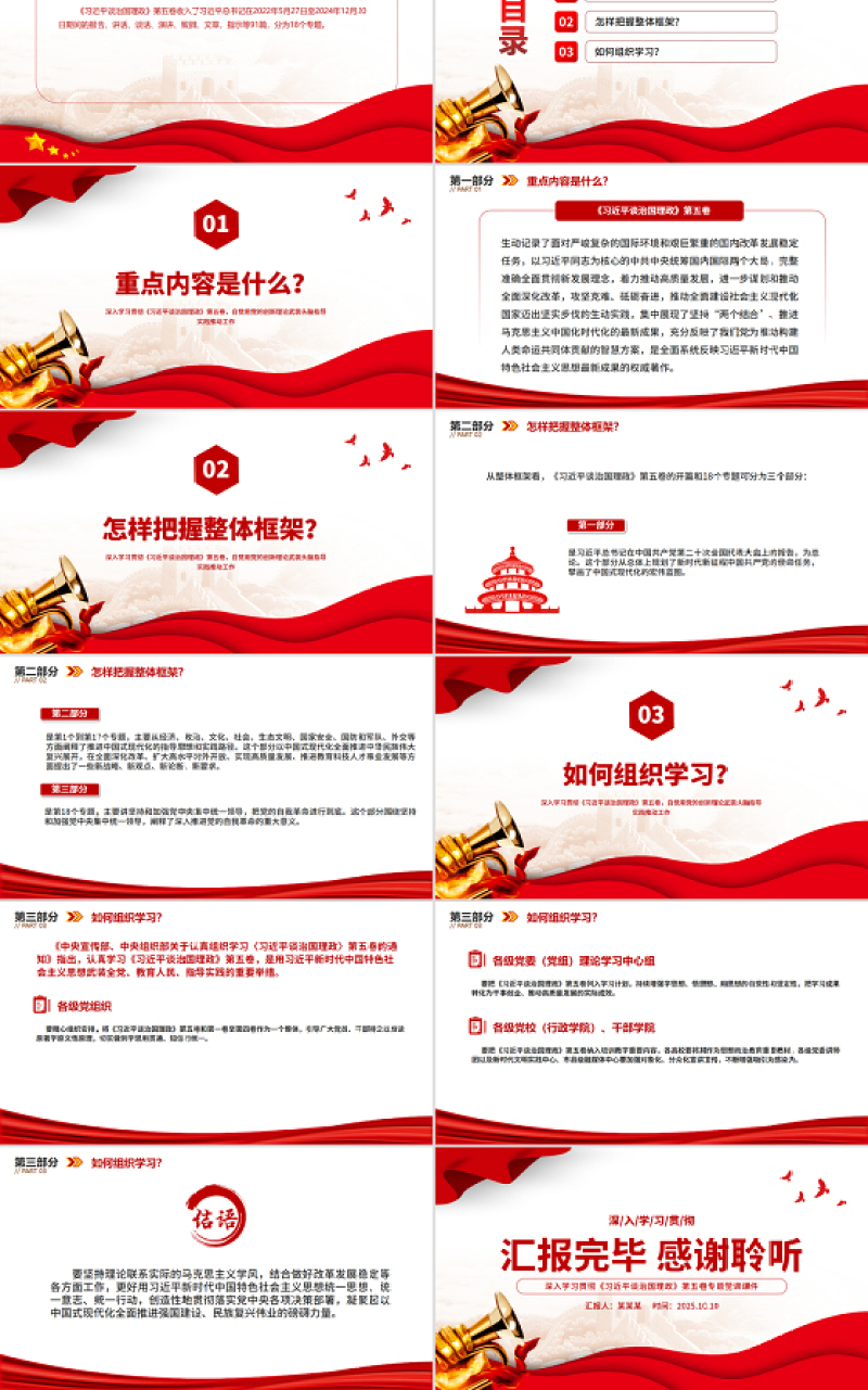 党政风如何把握《谈治国理政》第五卷的重点PPT党课下载