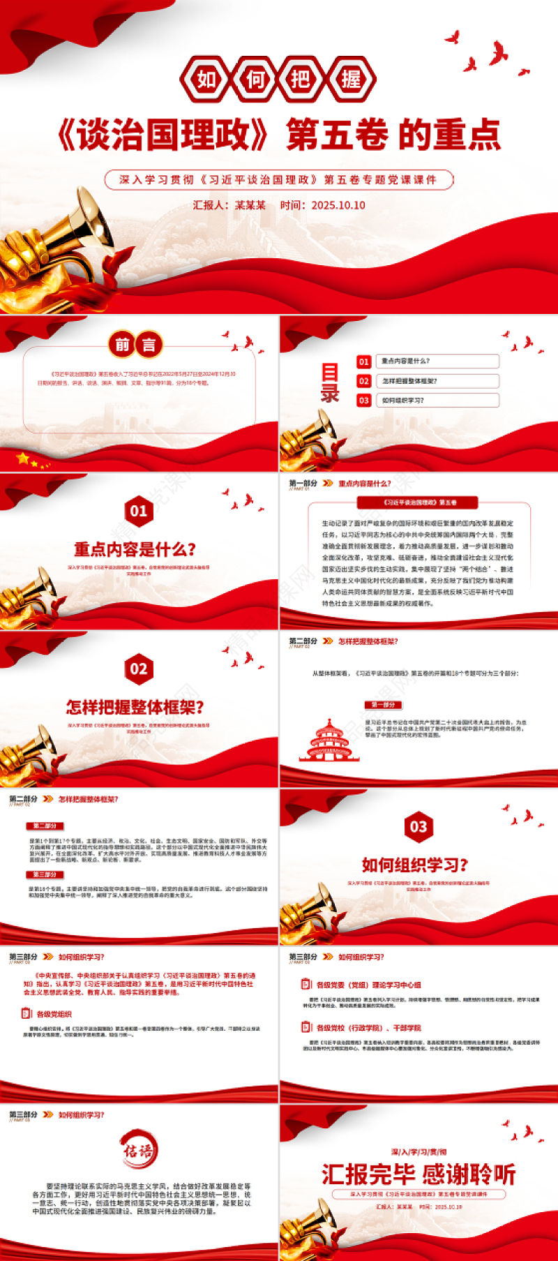 党政风如何把握《谈治国理政》第五卷的重点PPT党课下载