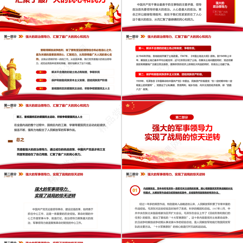 党夺取全国政权的历史经验PPT2021红色大气建党100周年学党史国史系列专题党课课件