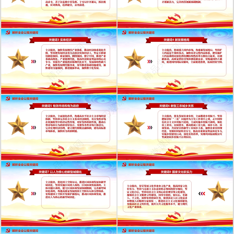 时尚彩色中国共产党第十九届五中全会公报学习解读PPT