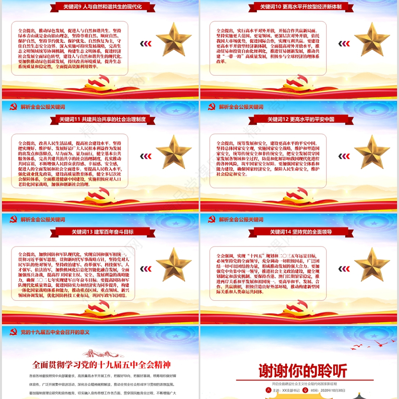时尚彩色中国共产党第十九届五中全会公报学习解读PPT