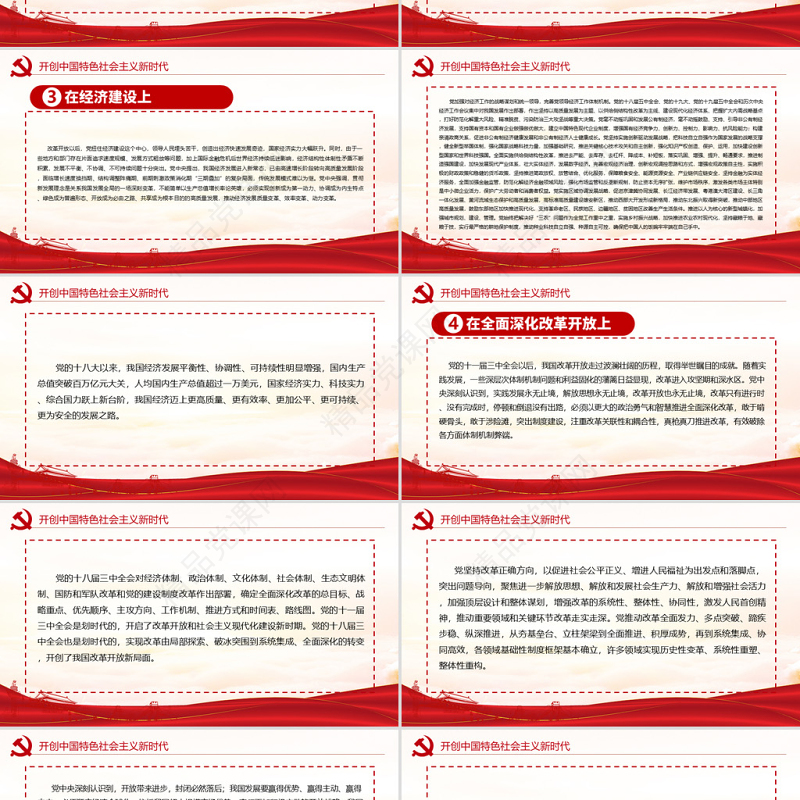 中共中央关于党的百年奋斗重大成就和历史经验的决议党课PPT