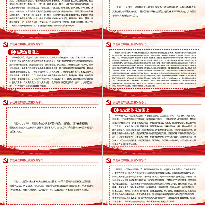 中共中央关于党的百年奋斗重大成就和历史经验的决议党课PPT