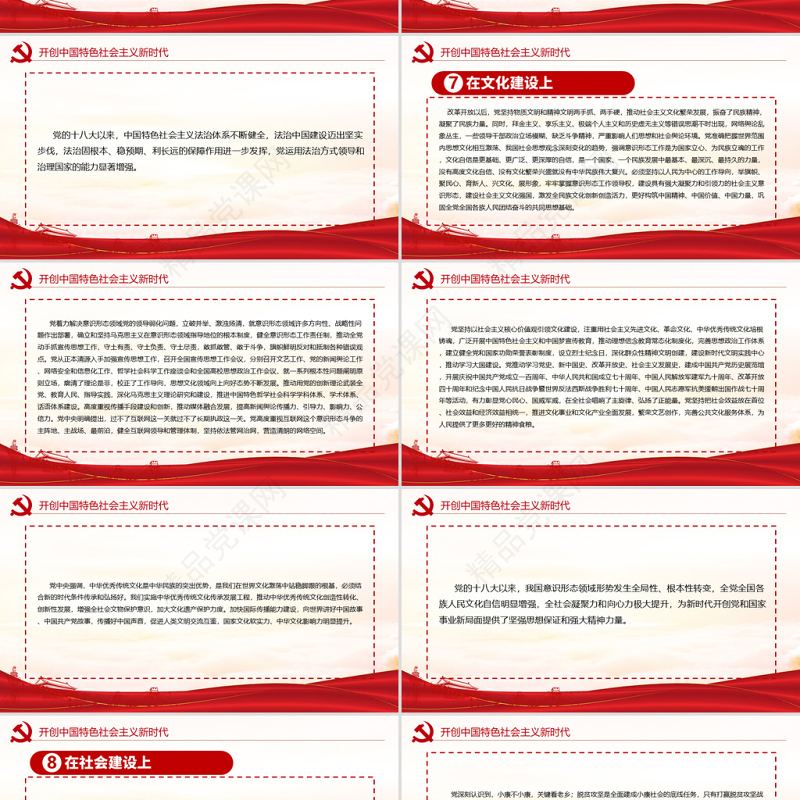 中共中央关于党的百年奋斗重大成就和历史经验的决议党课PPT