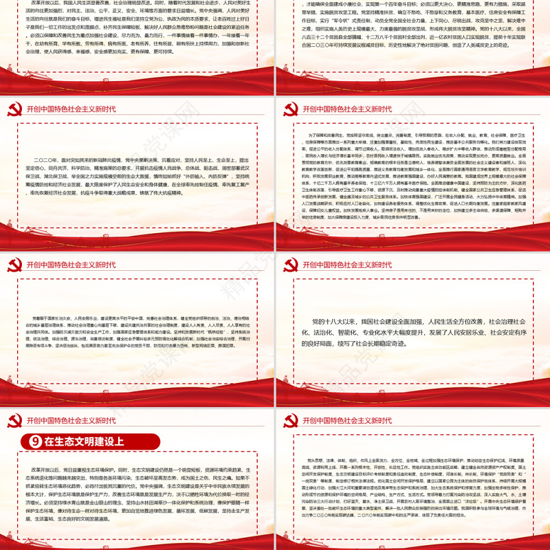 中共中央关于党的百年奋斗重大成就和历史经验的决议党课PPT