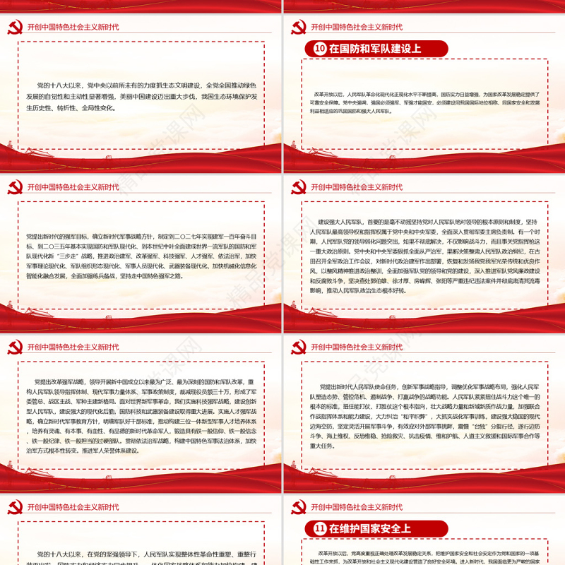 中共中央关于党的百年奋斗重大成就和历史经验的决议党课PPT