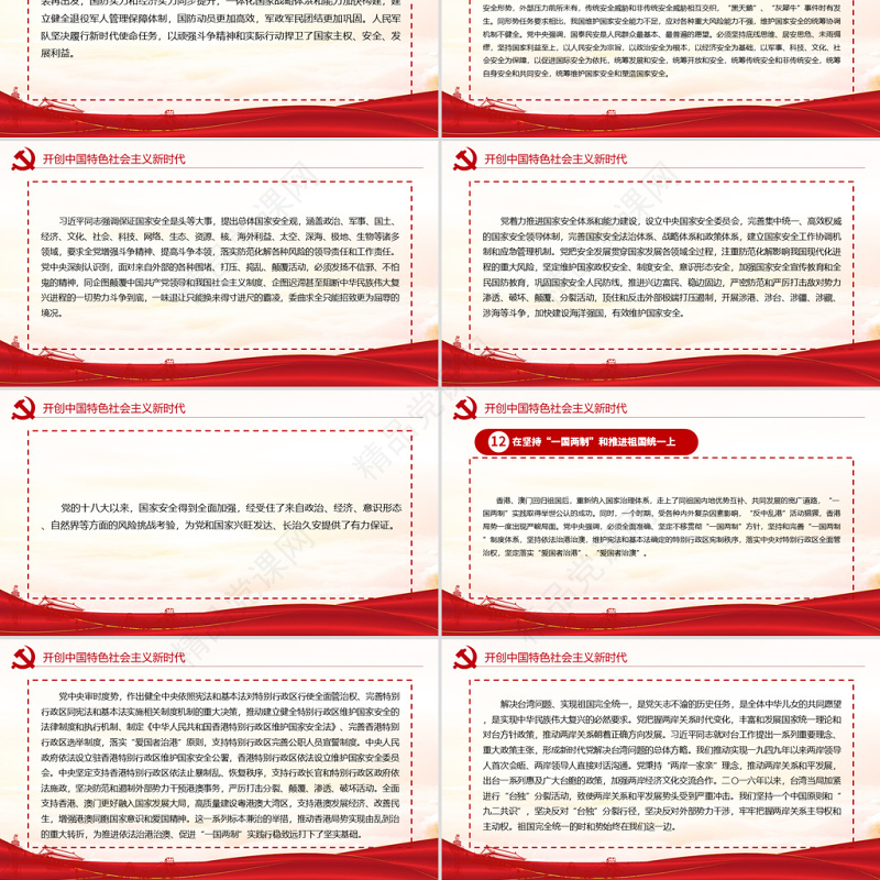 中共中央关于党的百年奋斗重大成就和历史经验的决议党课PPT