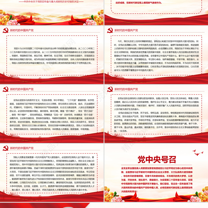 中共中央关于党的百年奋斗重大成就和历史经验的决议党课PPT