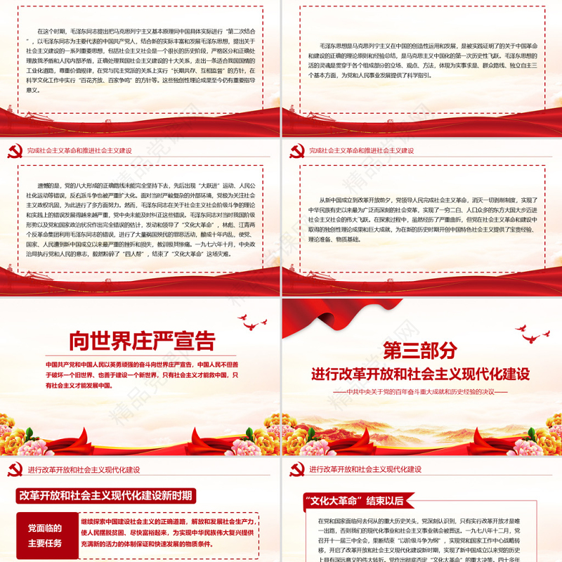 中共中央关于党的百年奋斗重大成就和历史经验的决议党课PPT