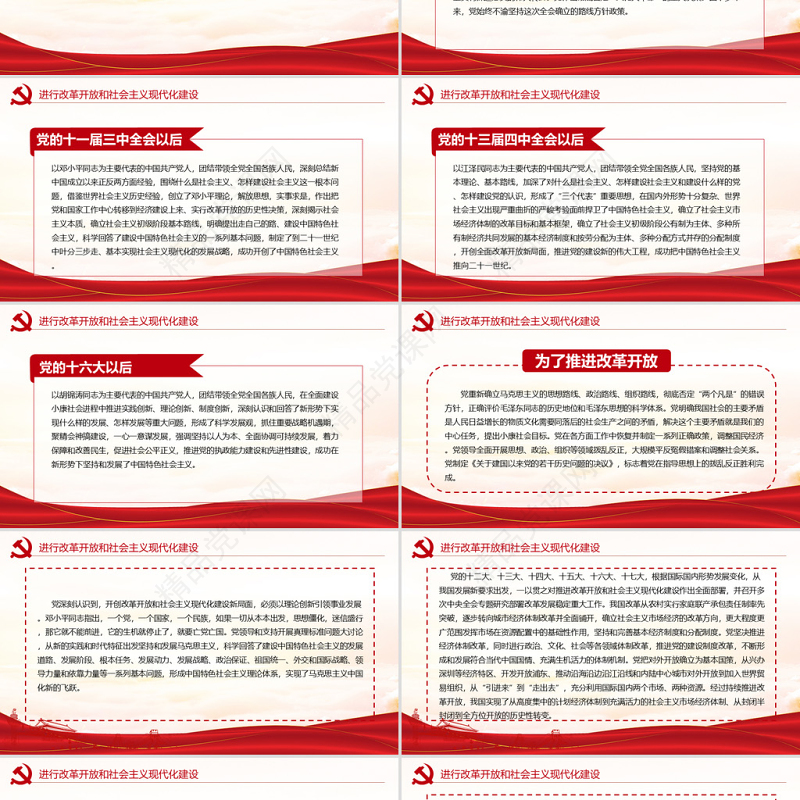 中共中央关于党的百年奋斗重大成就和历史经验的决议党课PPT