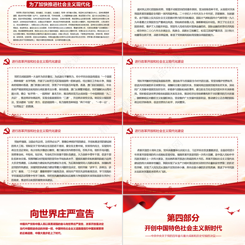 中共中央关于党的百年奋斗重大成就和历史经验的决议党课PPT